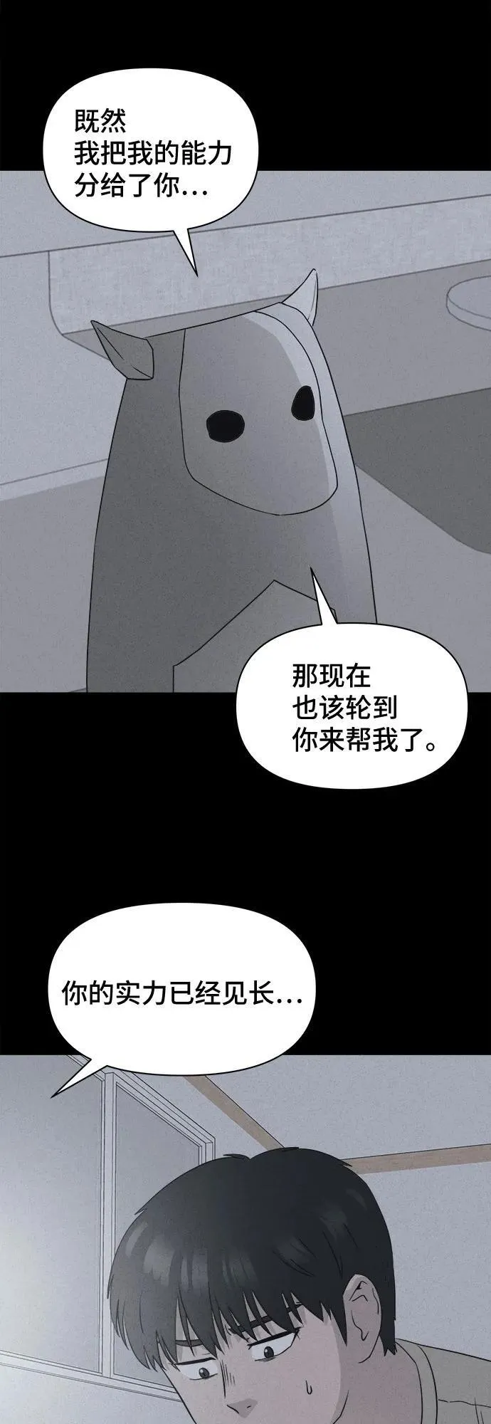 [第27话] 魔性造型师 5 第15页