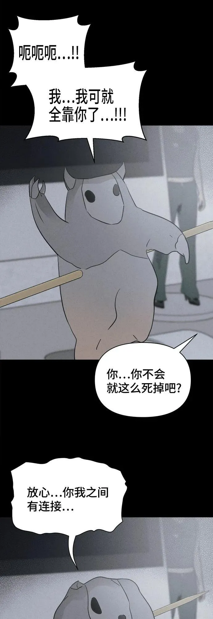 [第27话] 魔性造型师 5 第18页