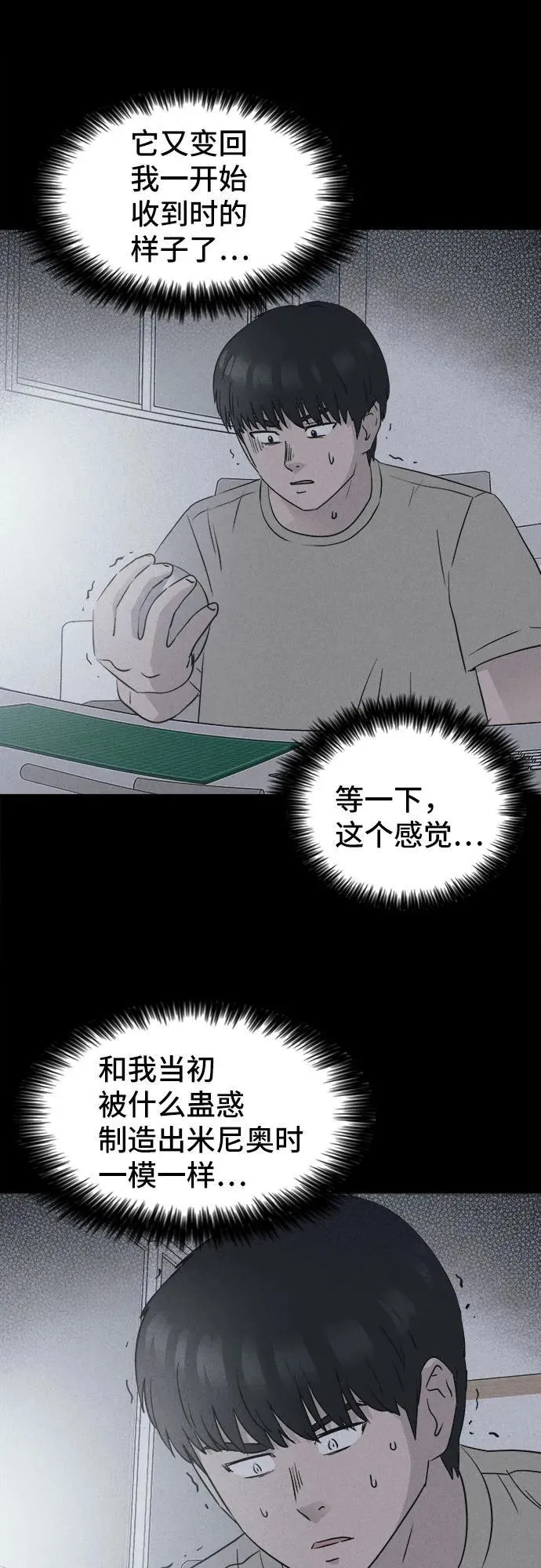 [第27话] 魔性造型师 5 第20页