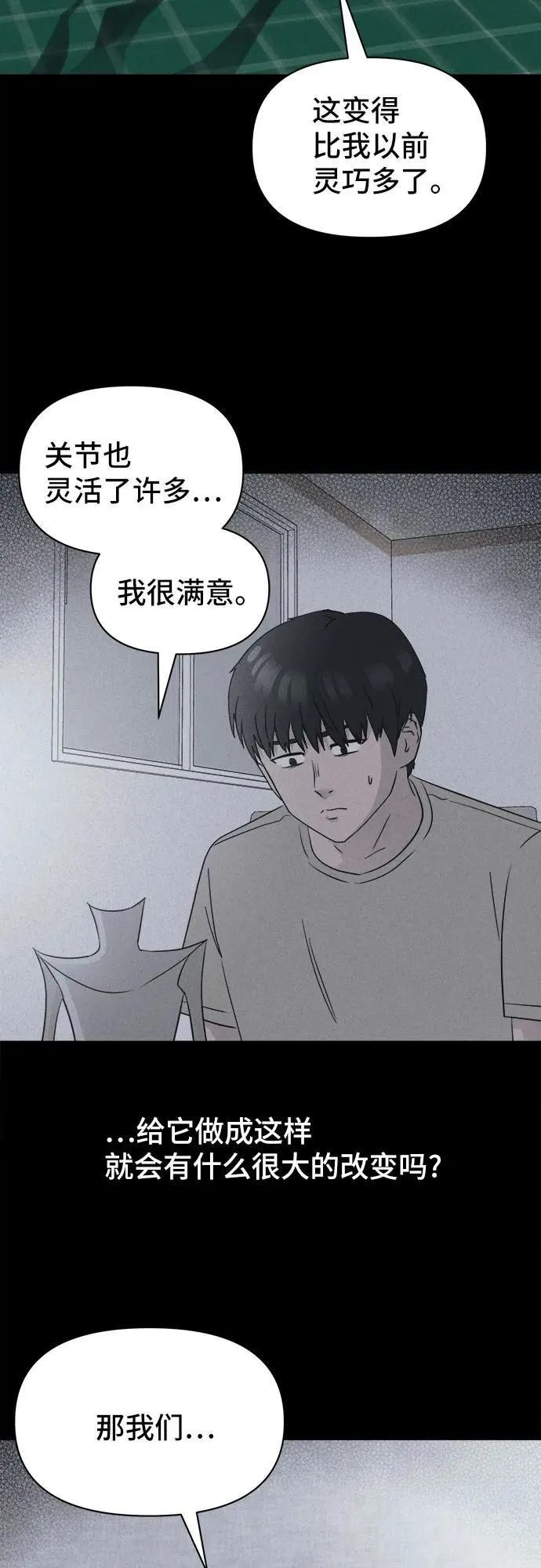 [第27话] 魔性造型师 5 第23页