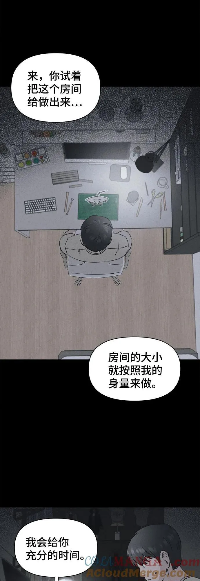 [第27话] 魔性造型师 5 第25页
