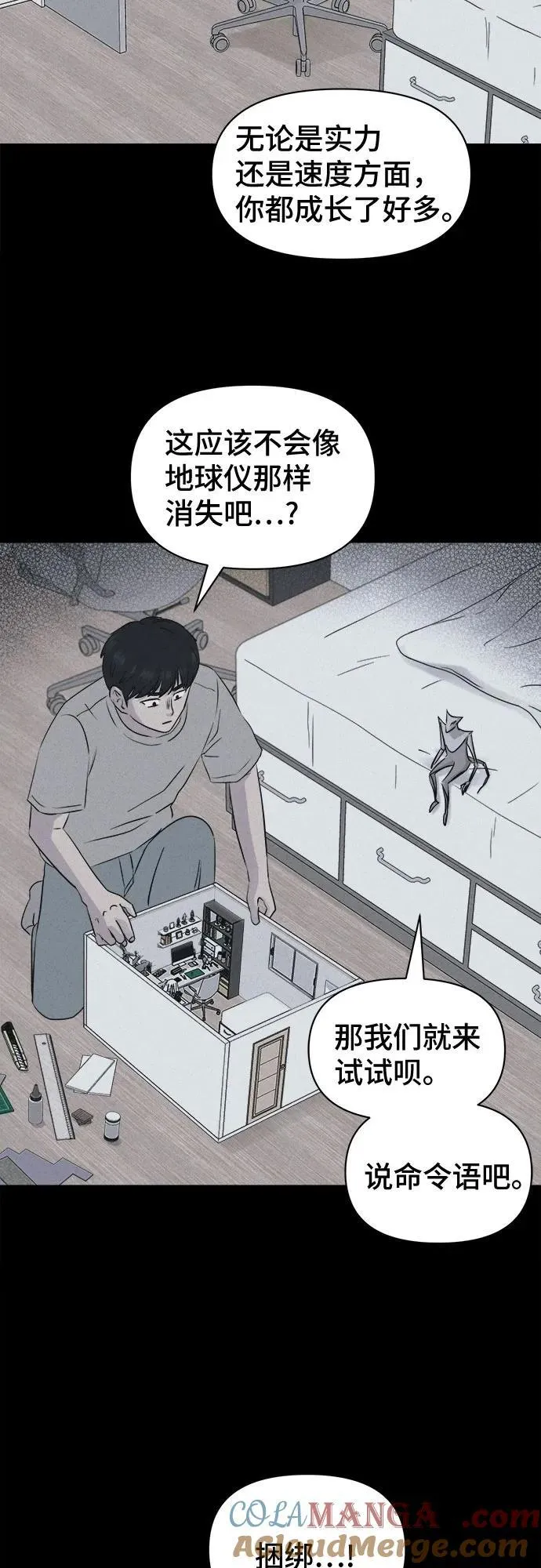 [第27话] 魔性造型师 5 第28页