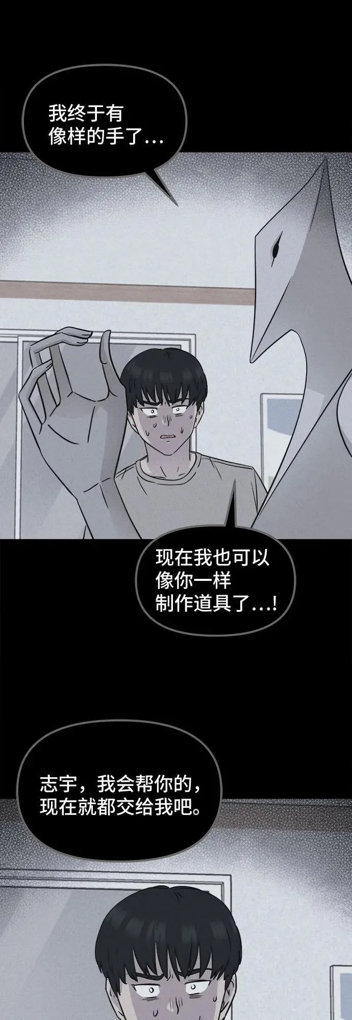 [第27话] 魔性造型师 5 第36页