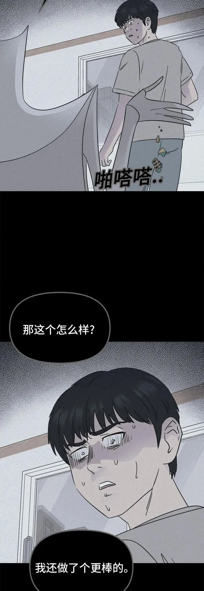 [第27话] 魔性造型师 5 第53页