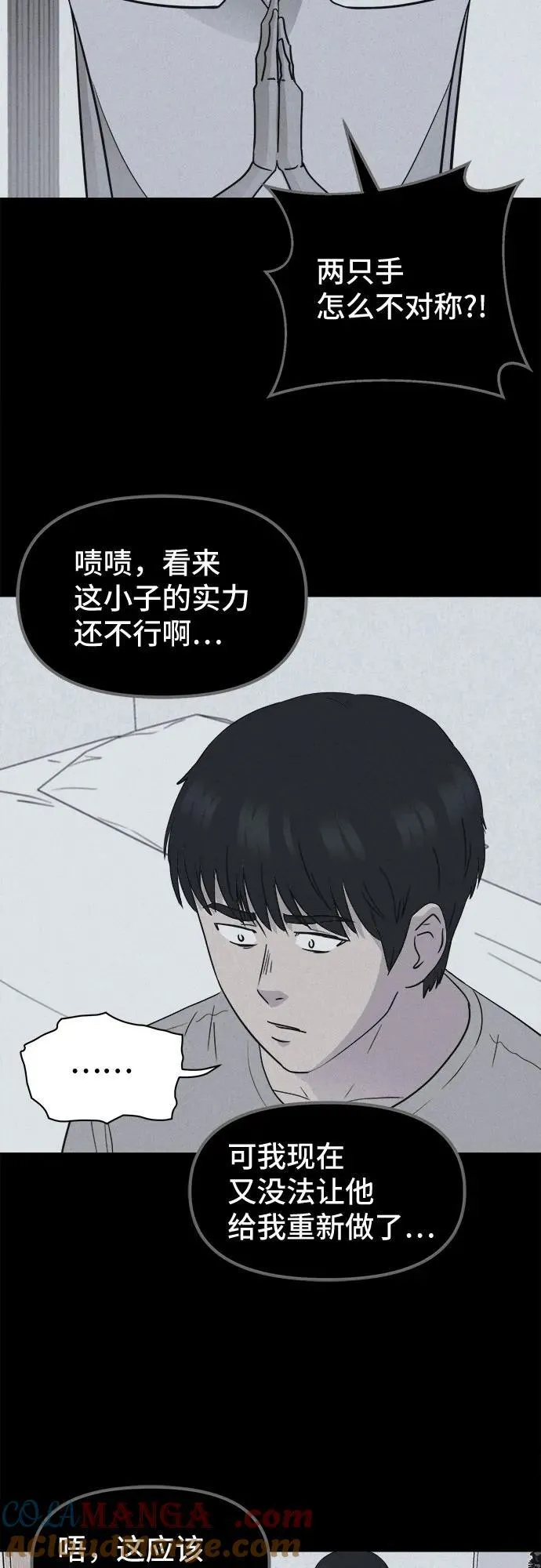 [第28话] 魔性造型师 6 第10页