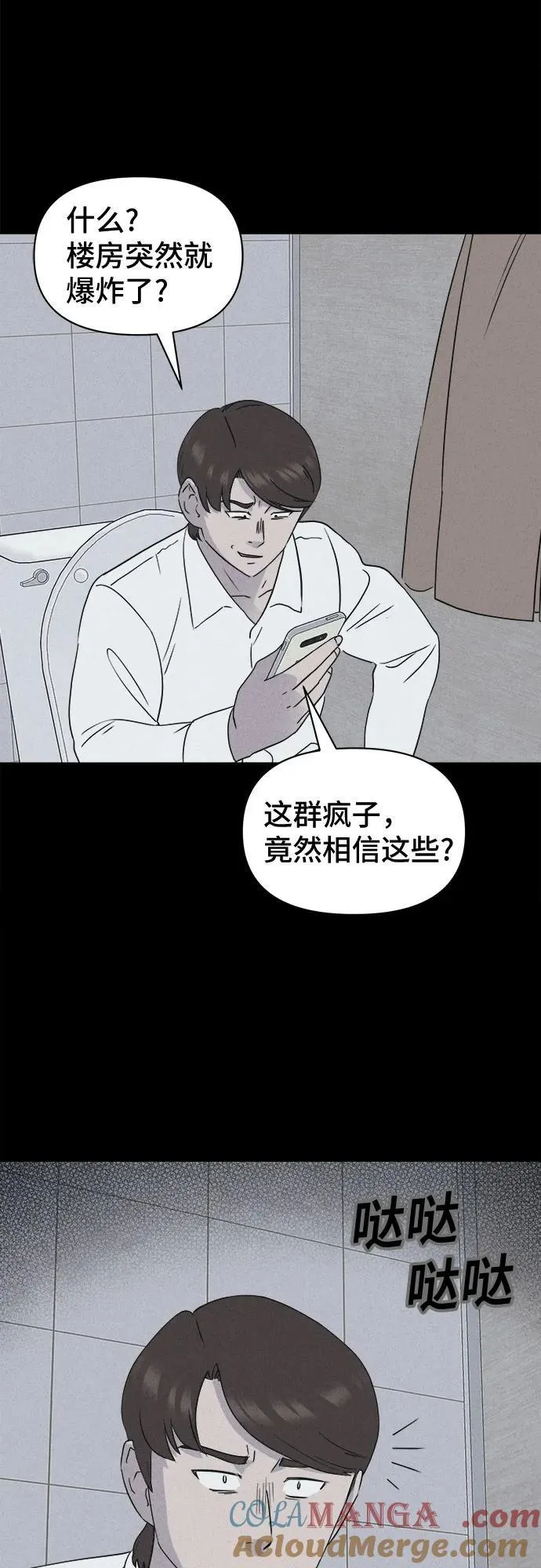 [第28话] 魔性造型师 6 第19页