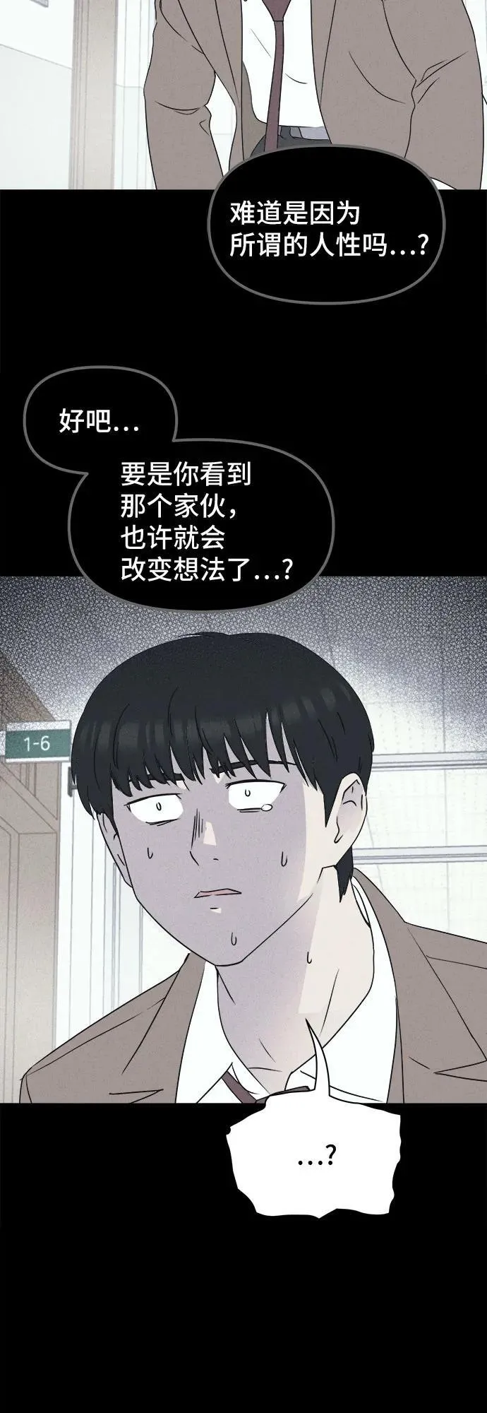 [第28话] 魔性造型师 6 第47页