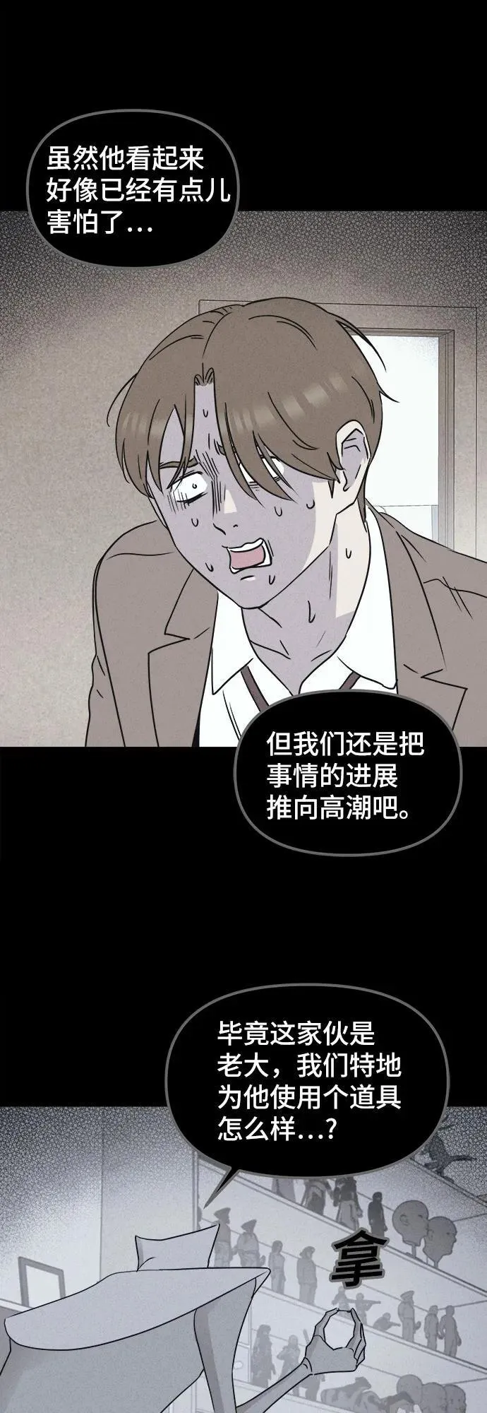 [第29话] 魔性造型师 7 第2页