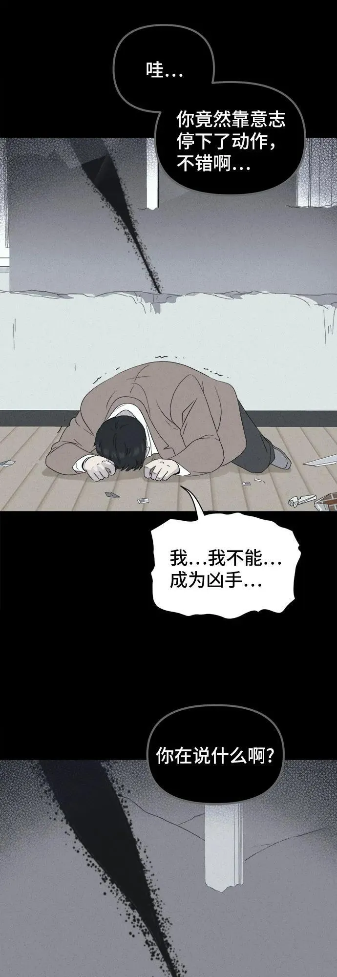 [第29话] 魔性造型师 7 第18页