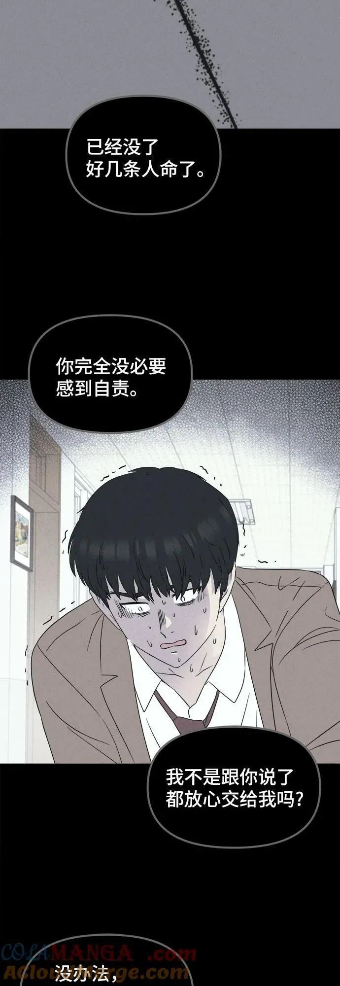 [第29话] 魔性造型师 7 第19页
