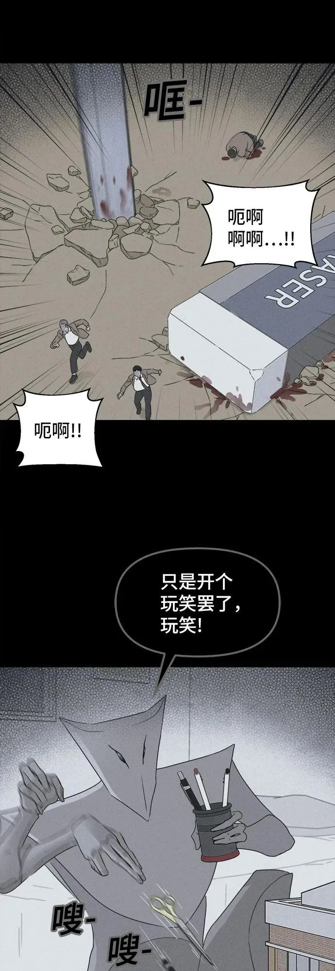 [第29话] 魔性造型师 7 第24页