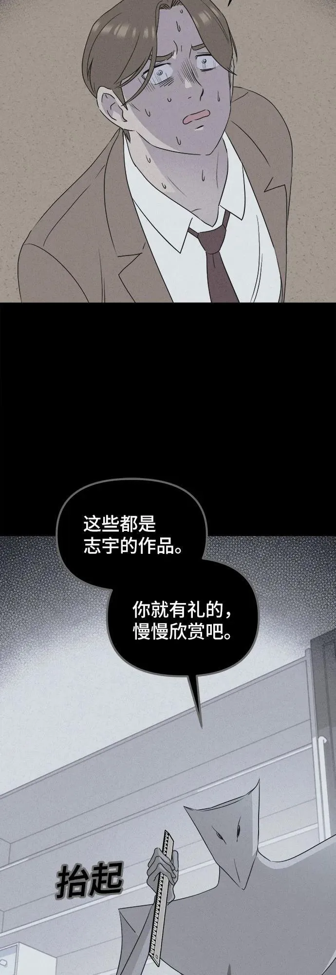 [第29话] 魔性造型师 7 第30页