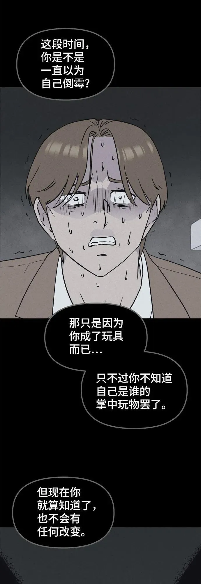 [第29话] 魔性造型师 7 第48页