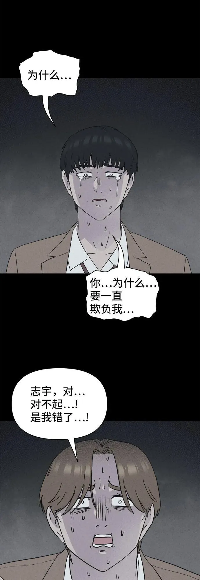 [第29话] 魔性造型师 7 第50页