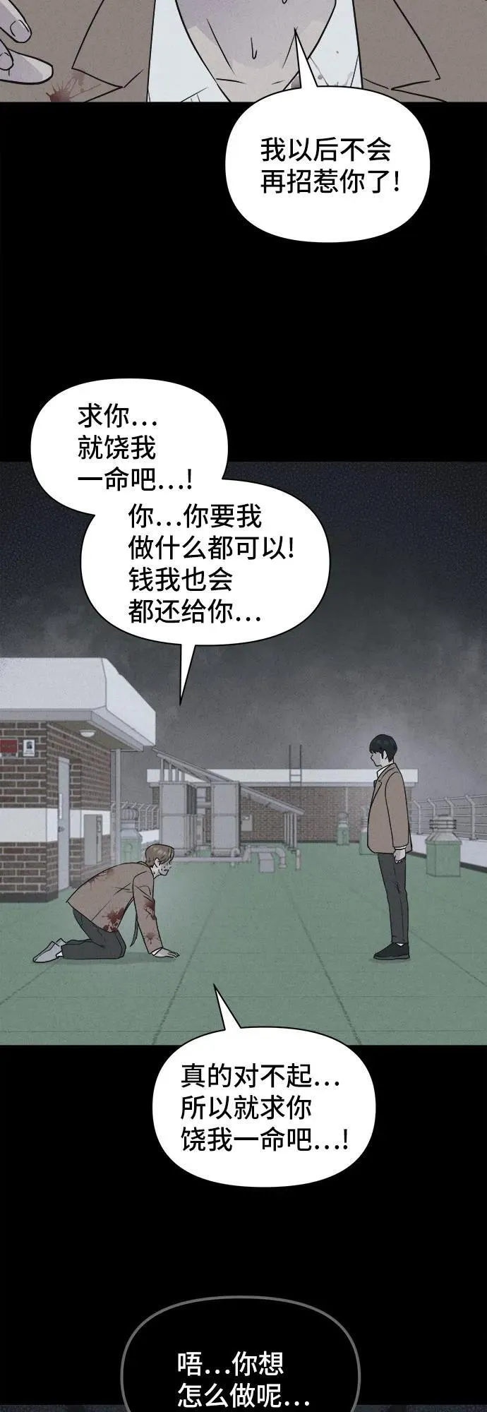 [第29话] 魔性造型师 7 第51页