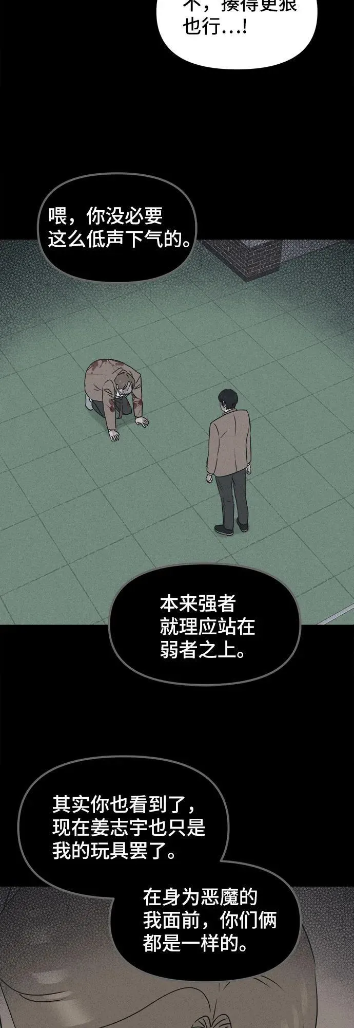 [第29话] 魔性造型师 7 第53页