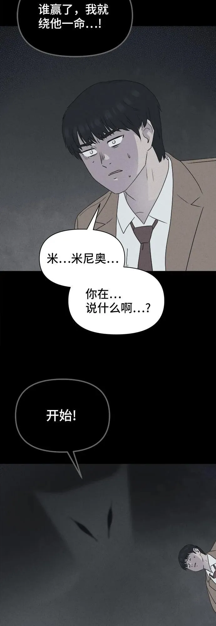 [第29话] 魔性造型师 7 第57页