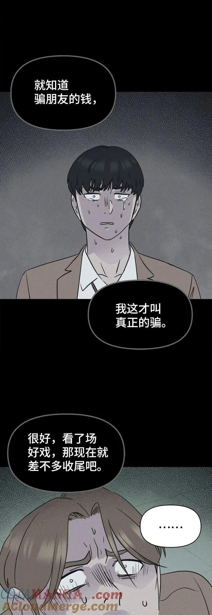 [第29话] 魔性造型师 7 第61页