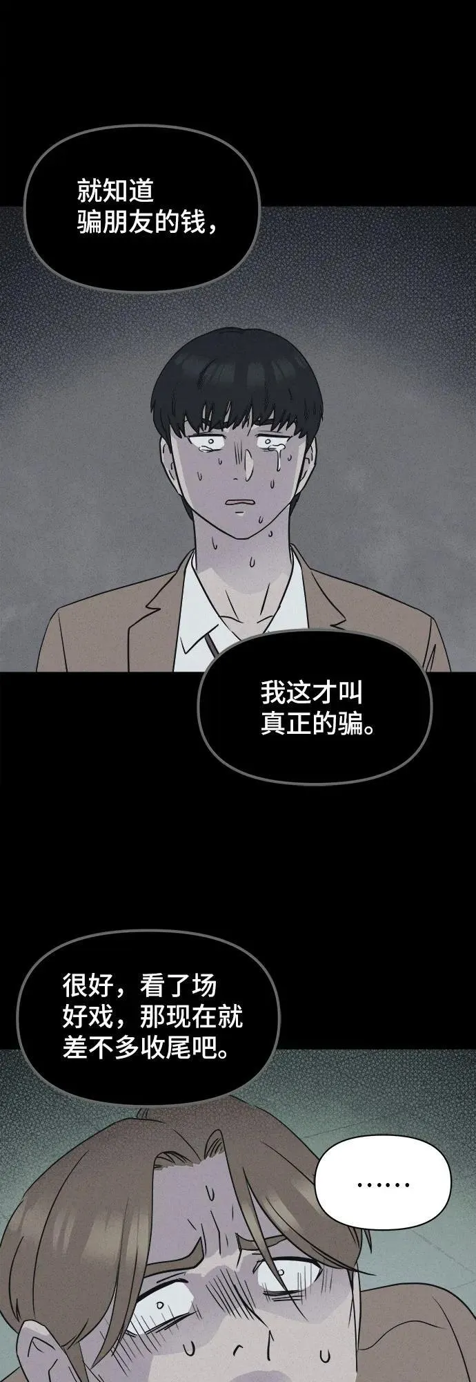 [第30话] 魔性造型师 8（完） 第2页