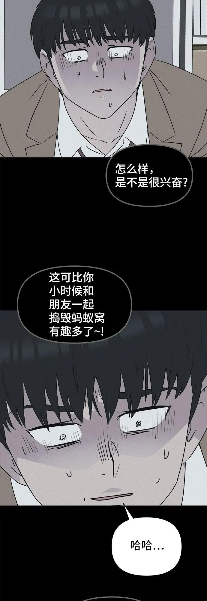 [第30话] 魔性造型师 8（完） 第20页