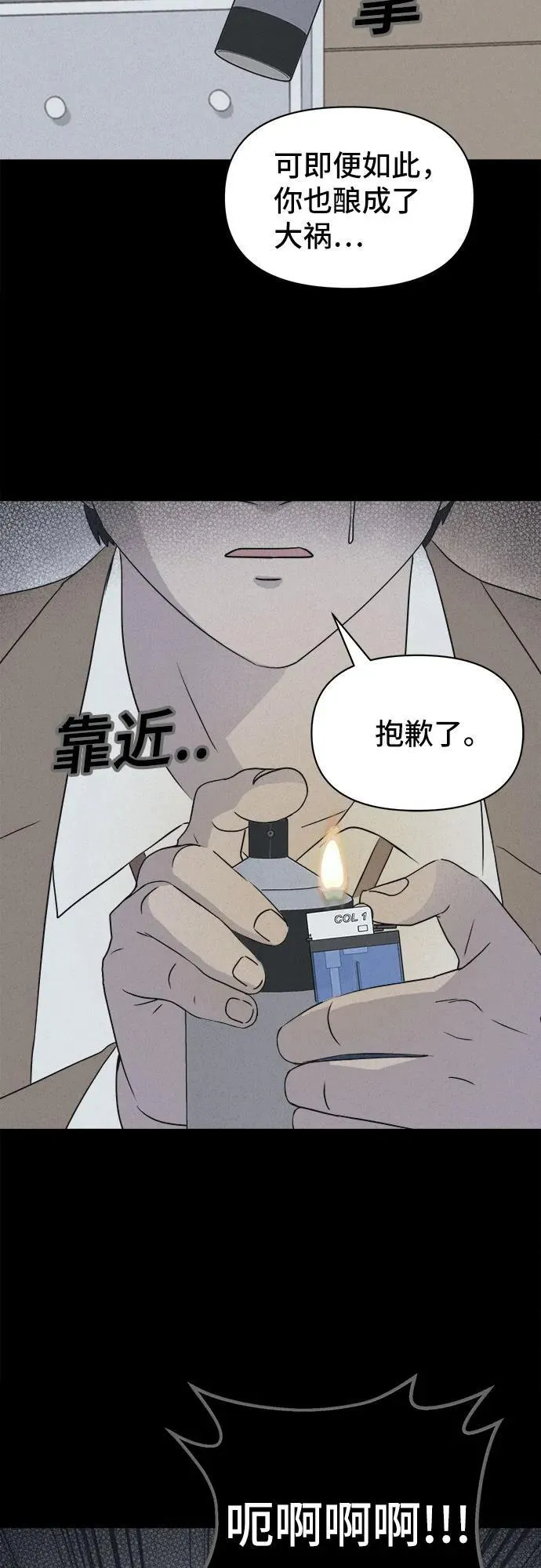 [第30话] 魔性造型师 8（完） 第30页