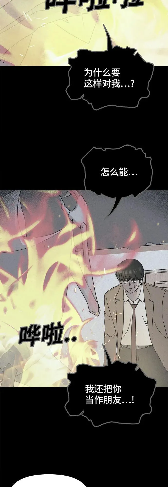 [第30话] 魔性造型师 8（完） 第32页