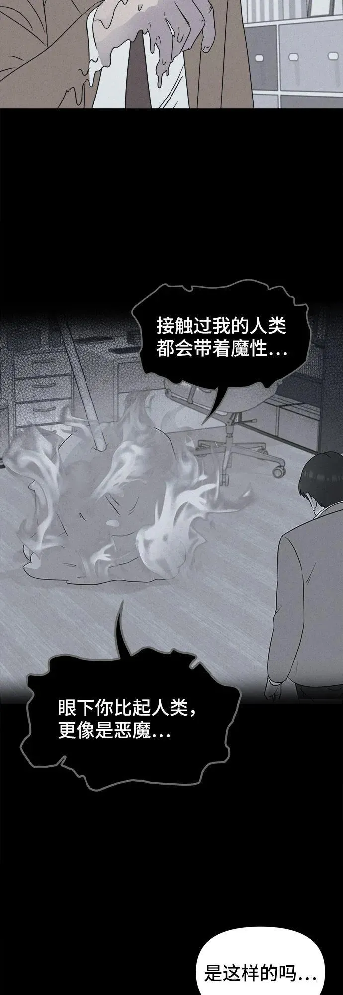 [第30话] 魔性造型师 8（完） 第44页