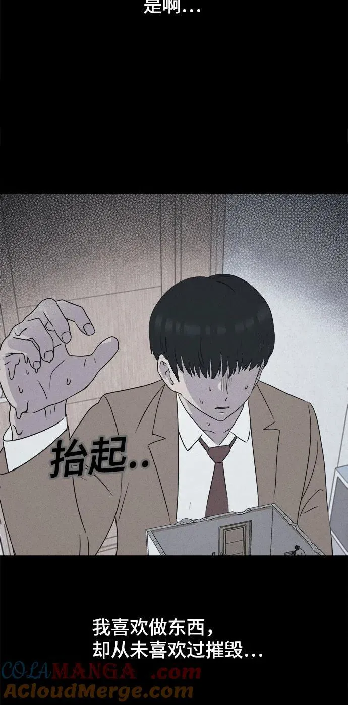[第30话] 魔性造型师 8（完） 第46页