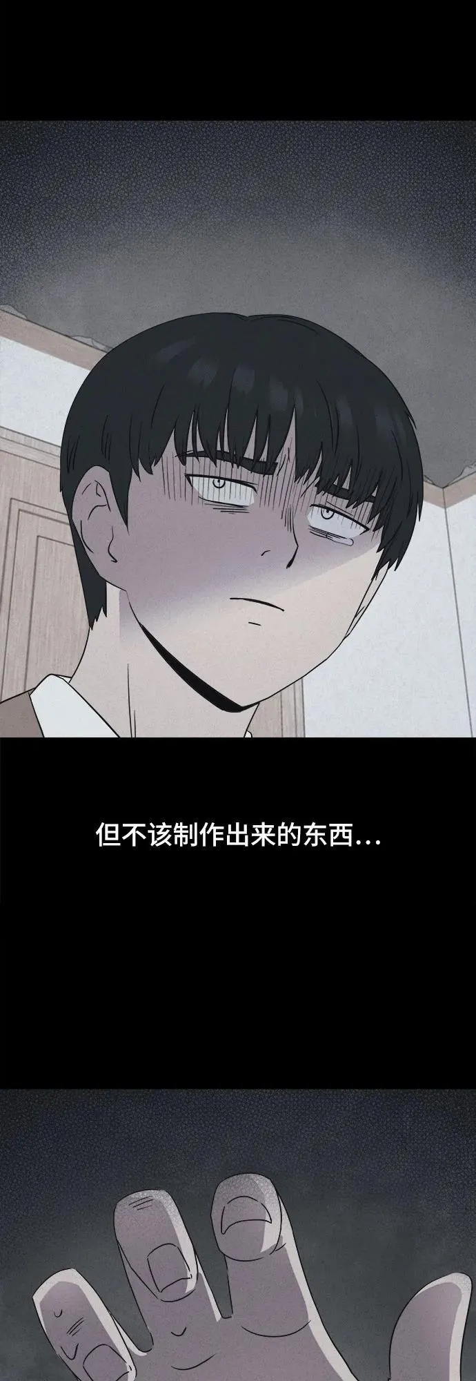 [第30话] 魔性造型师 8（完） 第47页