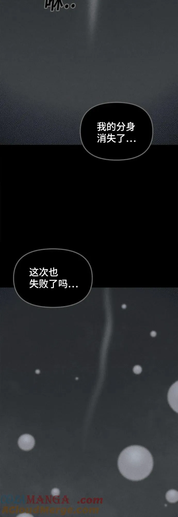 [第30话] 魔性造型师 8（完） 第52页