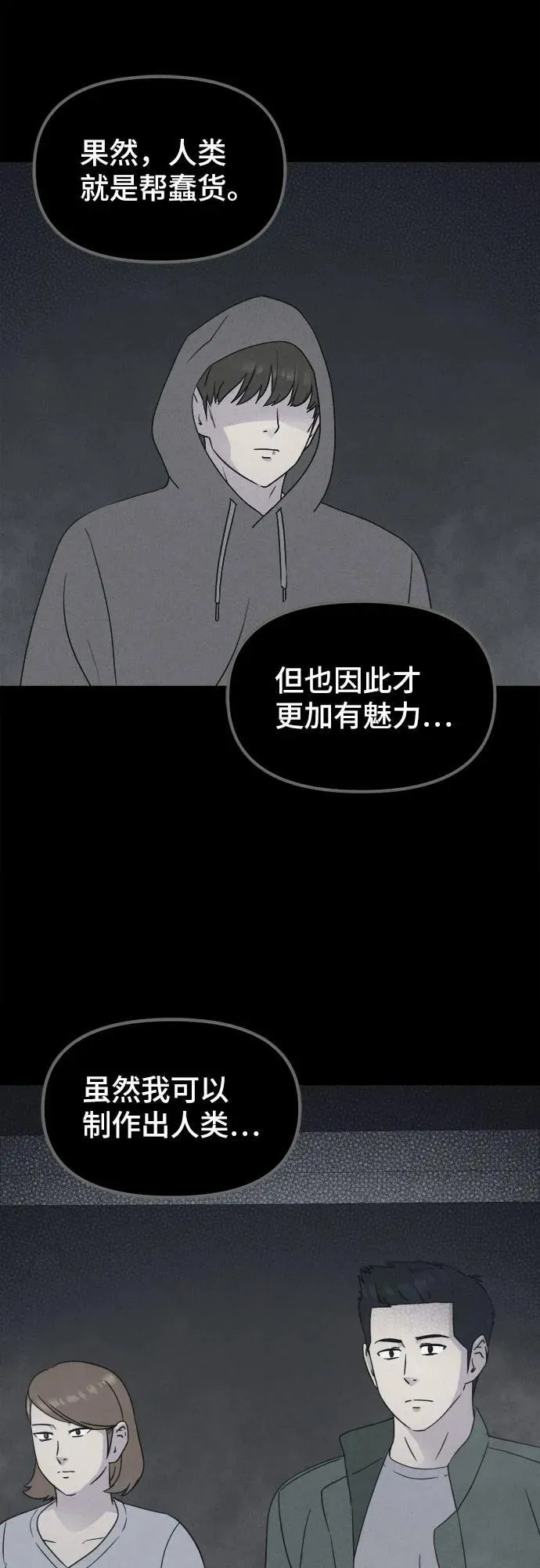 [第30话] 魔性造型师 8（完） 第54页