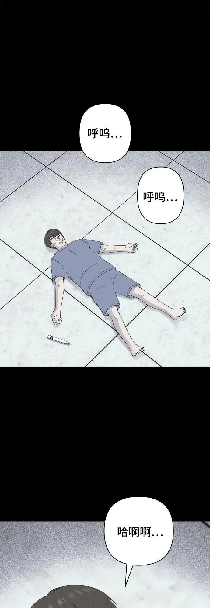 [第31话] 冷冻酒店 1 第8页