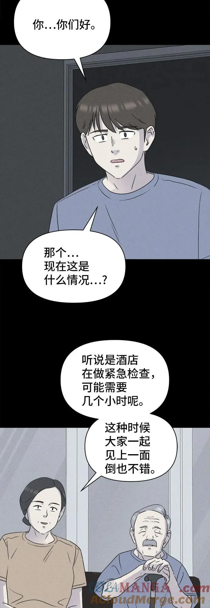 [第31话] 冷冻酒店 1 第13页