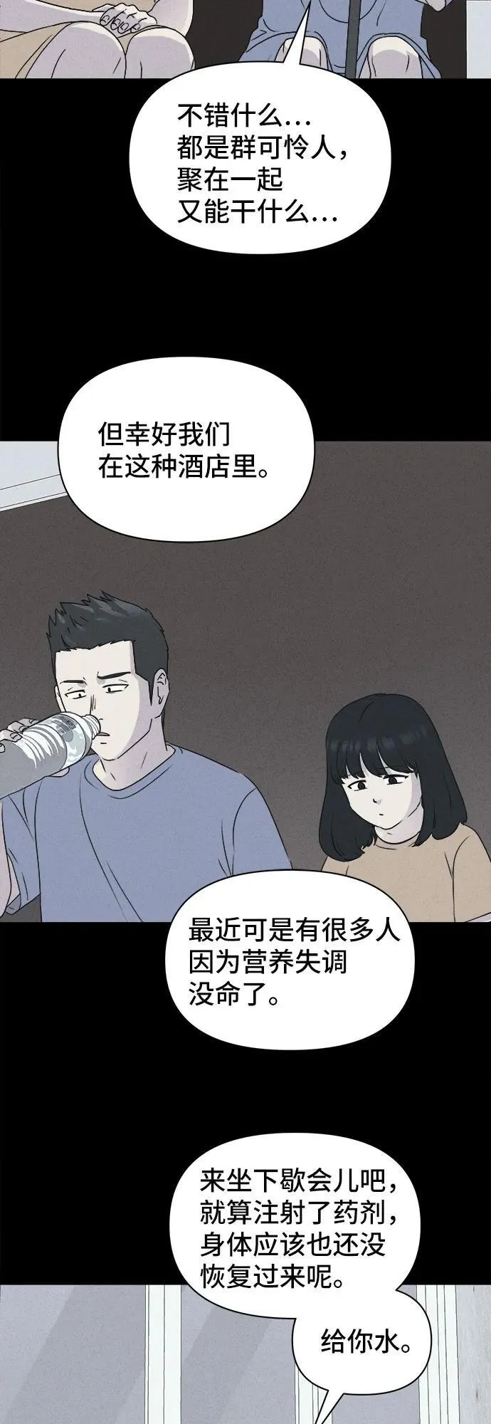 [第31话] 冷冻酒店 1 第14页