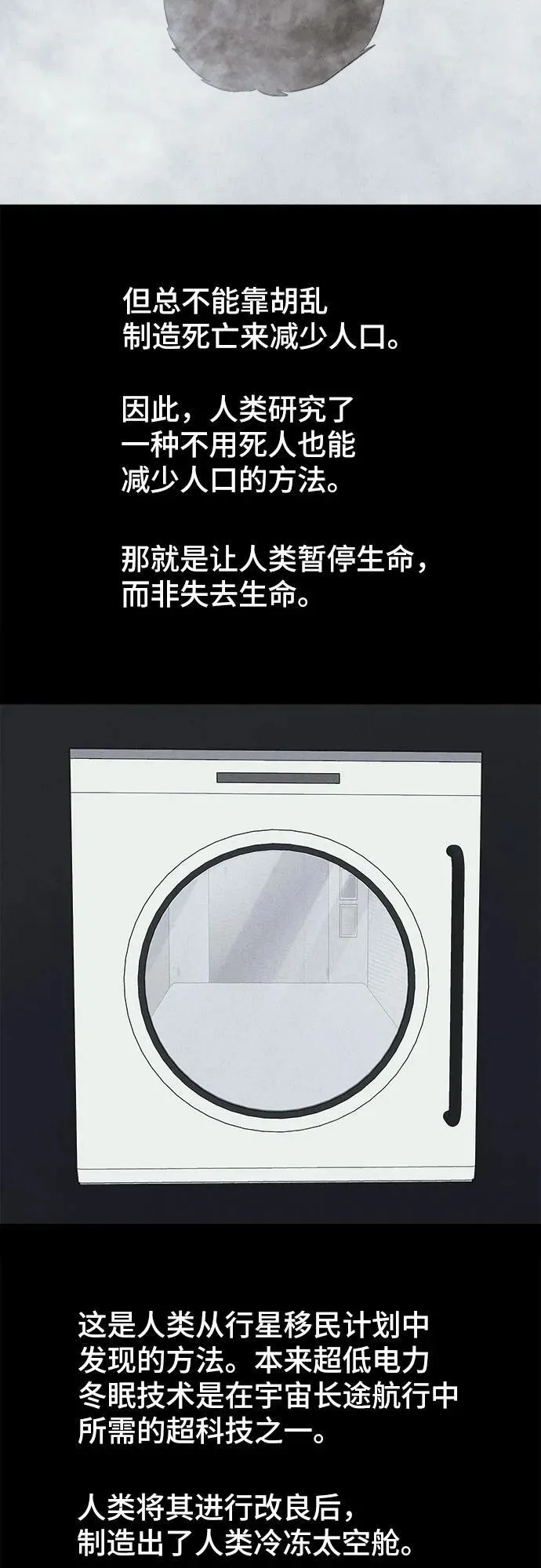[第31话] 冷冻酒店 1 第20页