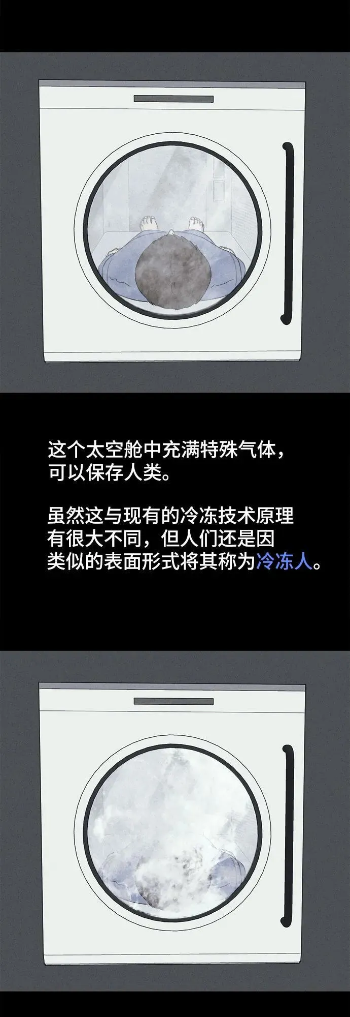 [第31话] 冷冻酒店 1 第21页