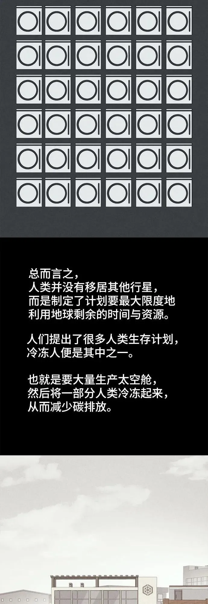 [第31话] 冷冻酒店 1 第23页