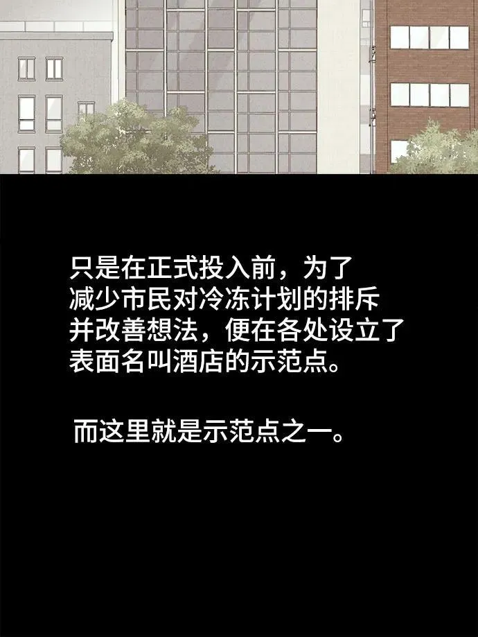 [第31话] 冷冻酒店 1 第24页