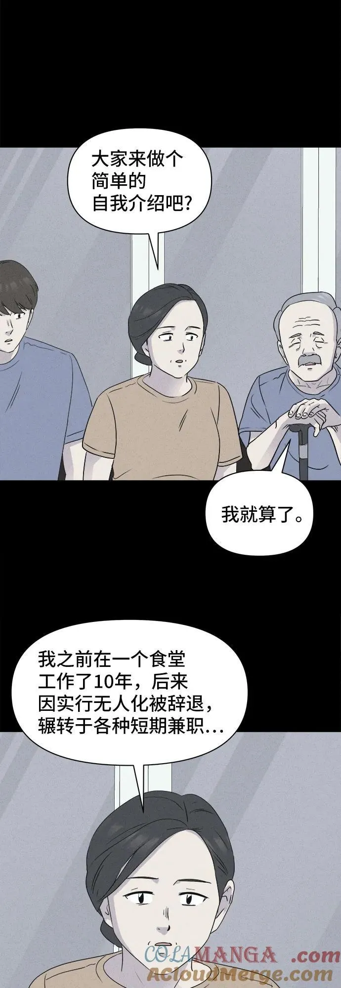 [第31话] 冷冻酒店 1 第25页