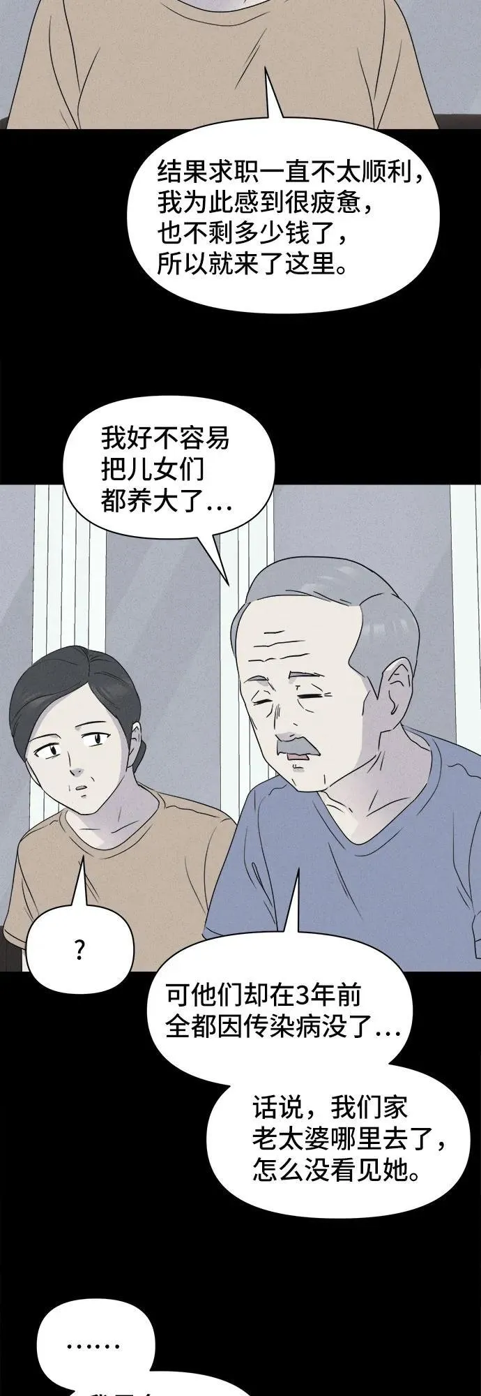 [第31话] 冷冻酒店 1 第26页
