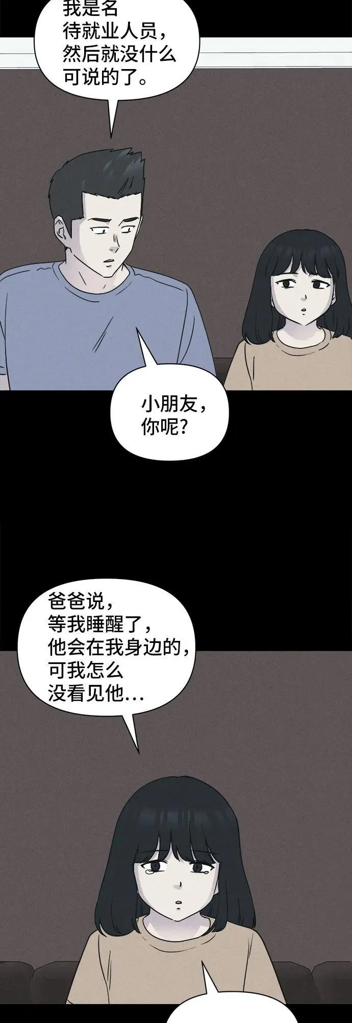 [第31话] 冷冻酒店 1 第27页