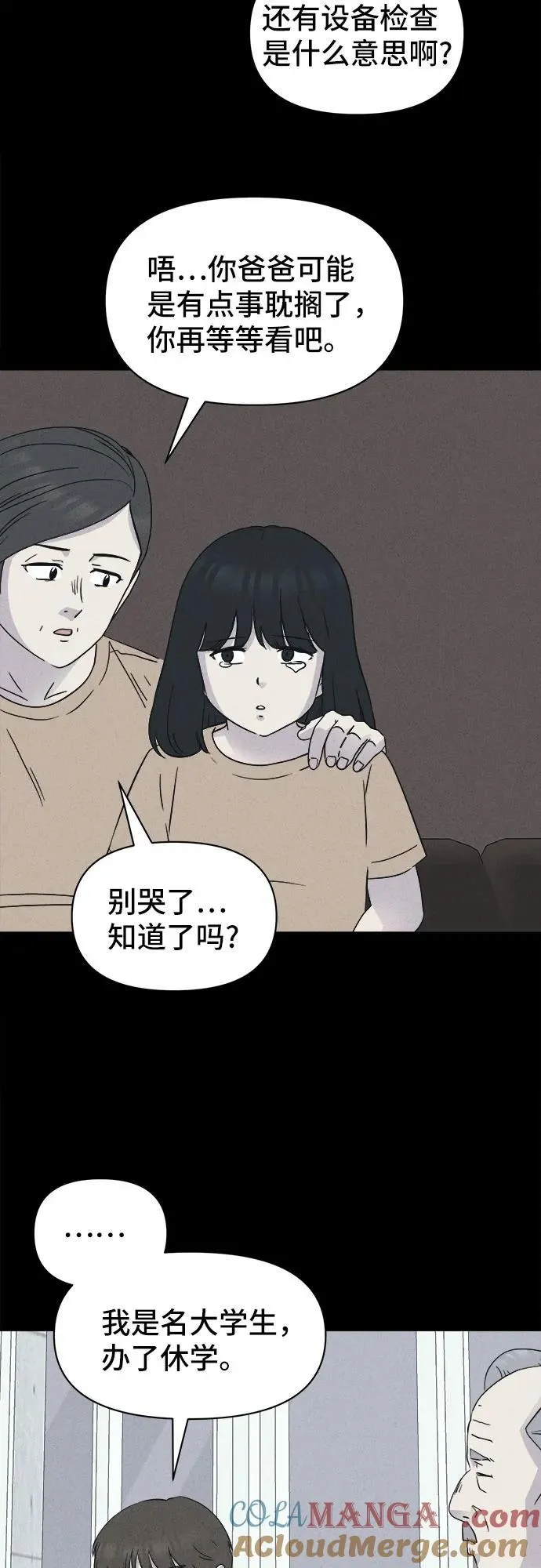 [第31话] 冷冻酒店 1 第28页