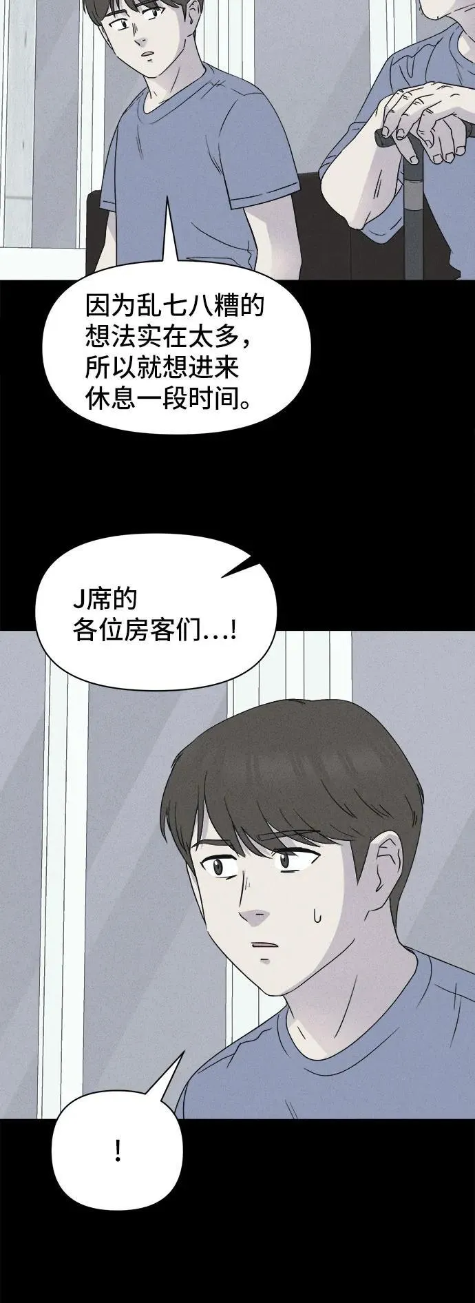 [第31话] 冷冻酒店 1 第29页