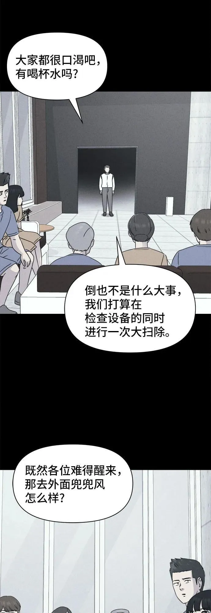 [第31话] 冷冻酒店 1 第30页