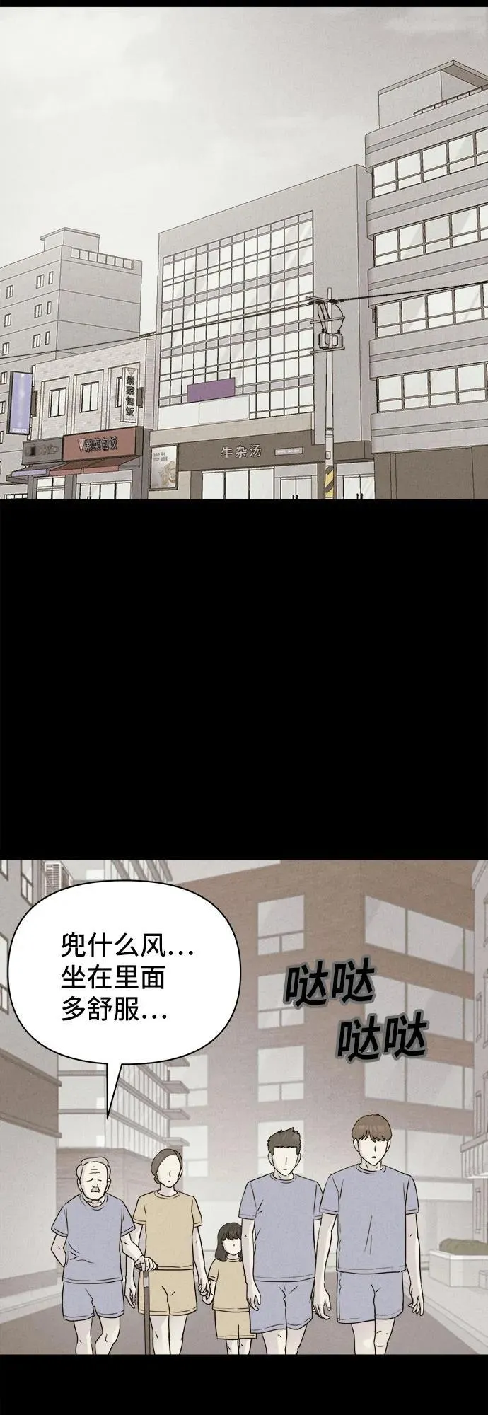 [第31话] 冷冻酒店 1 第32页
