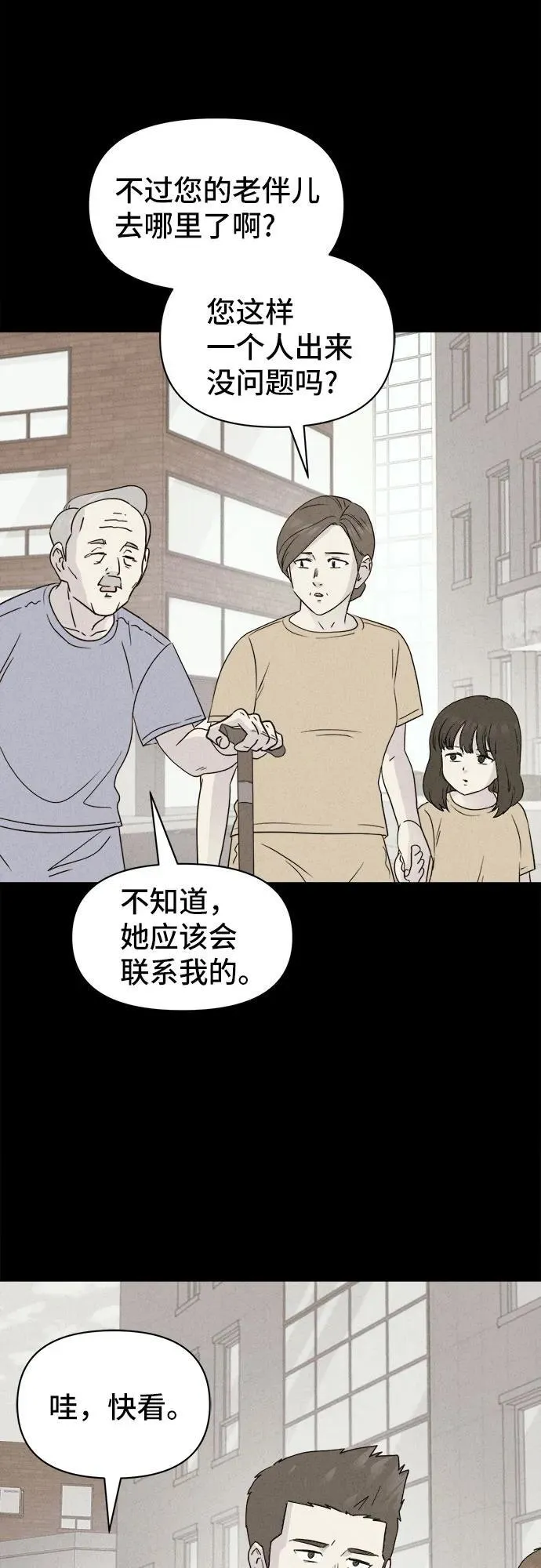 [第31话] 冷冻酒店 1 第33页