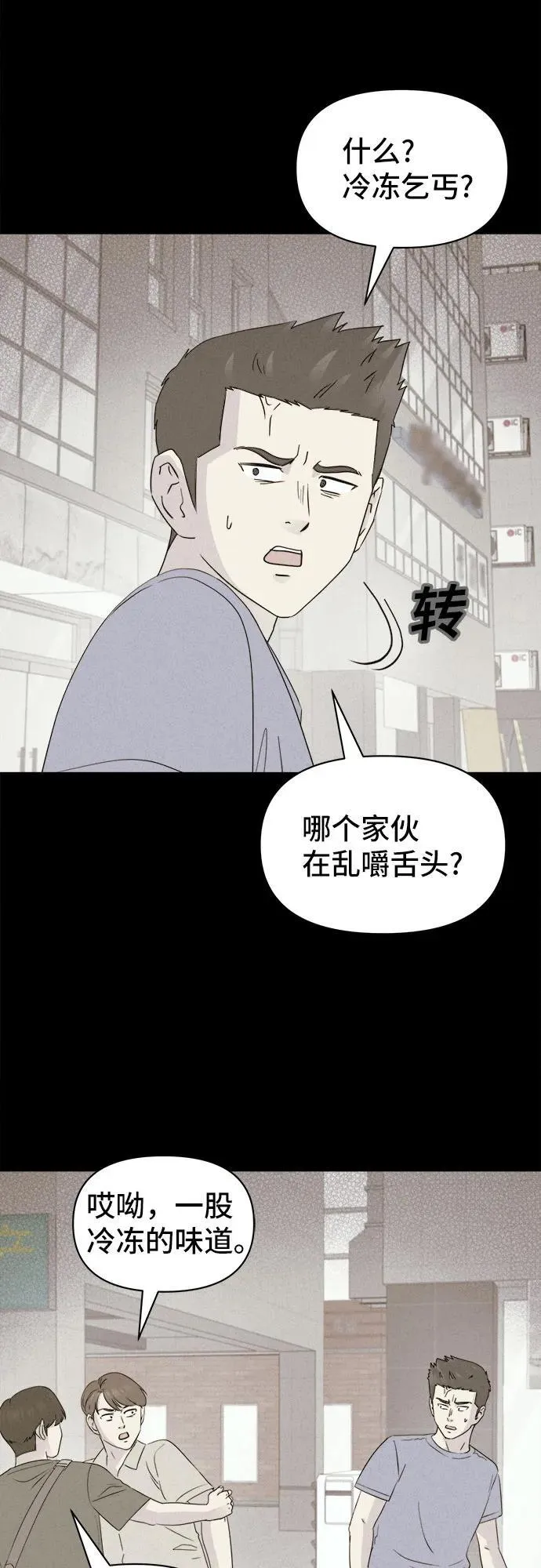 [第31话] 冷冻酒店 1 第35页