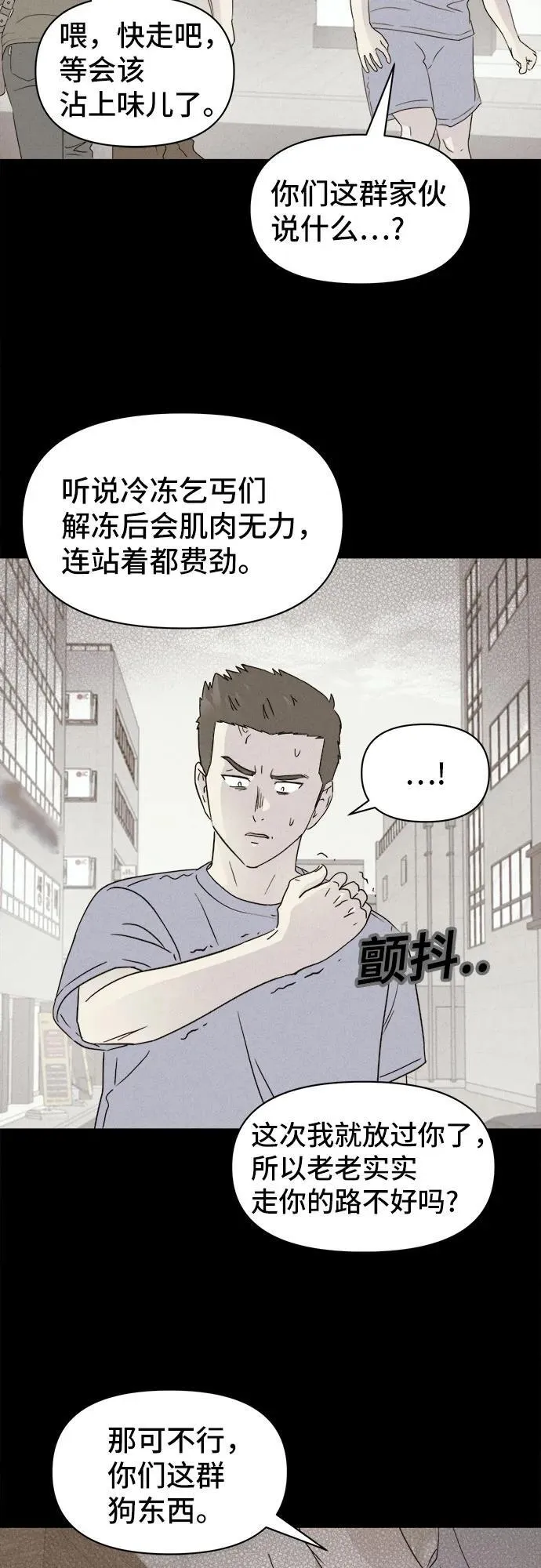 [第31话] 冷冻酒店 1 第36页