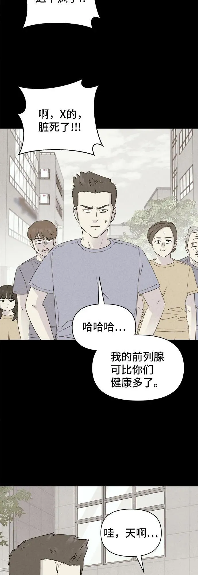 [第31话] 冷冻酒店 1 第38页