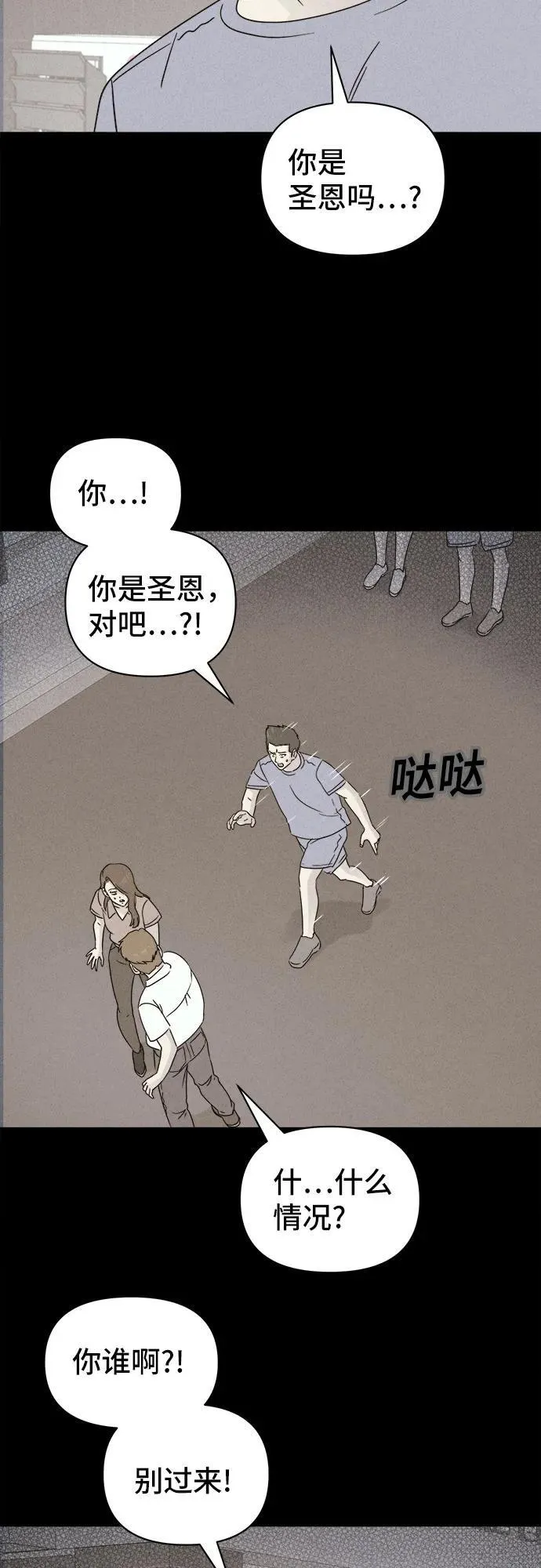 [第31话] 冷冻酒店 1 第41页